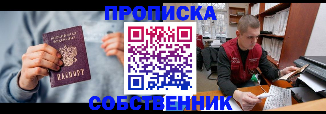 прописка 2025 в Алатыре