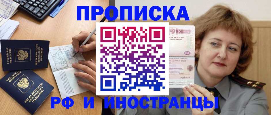 прописка для работы в Алатыре